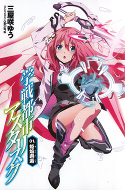 The Asterisk War, Vol. 1 (light novel) (Gakusen Toshi Asterisk) - Light  Novels - BOOK☆WALKER