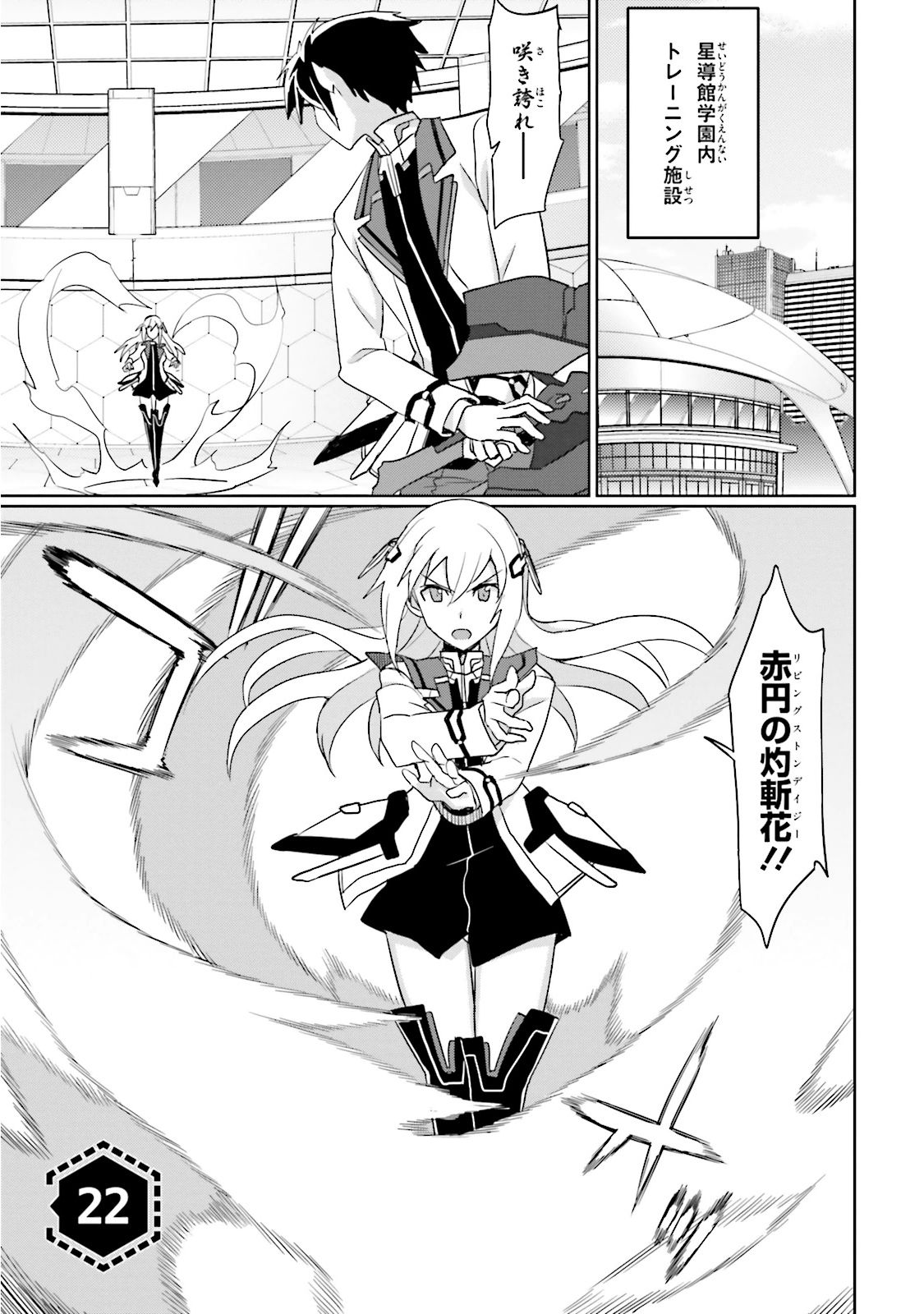 Asterisk Chapter 21, Gakusen Toshi Asterisk Wiki