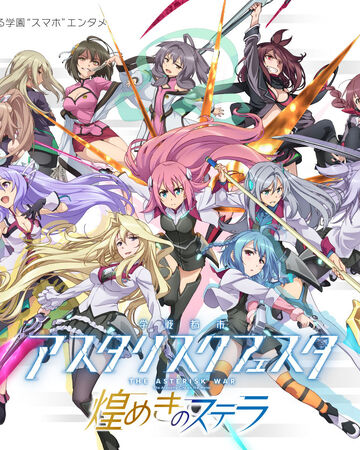 Gakusen Toshi Asterisk Festa Kirameki No Stella Gakusen Toshi Asterisk Wiki Fandom Gakusen Toshi Asterisk Festa Kirameki No Stella Gakusen Toshi Asterisk Wiki Fandom