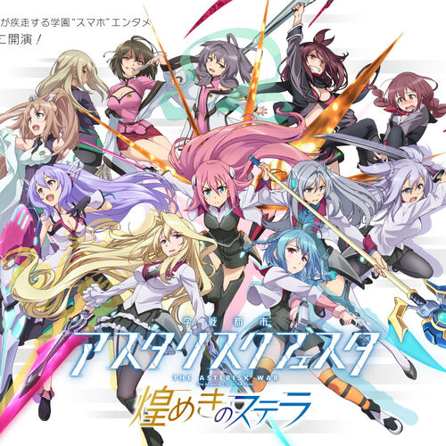 Gakusen Toshi Asterisk Wiki