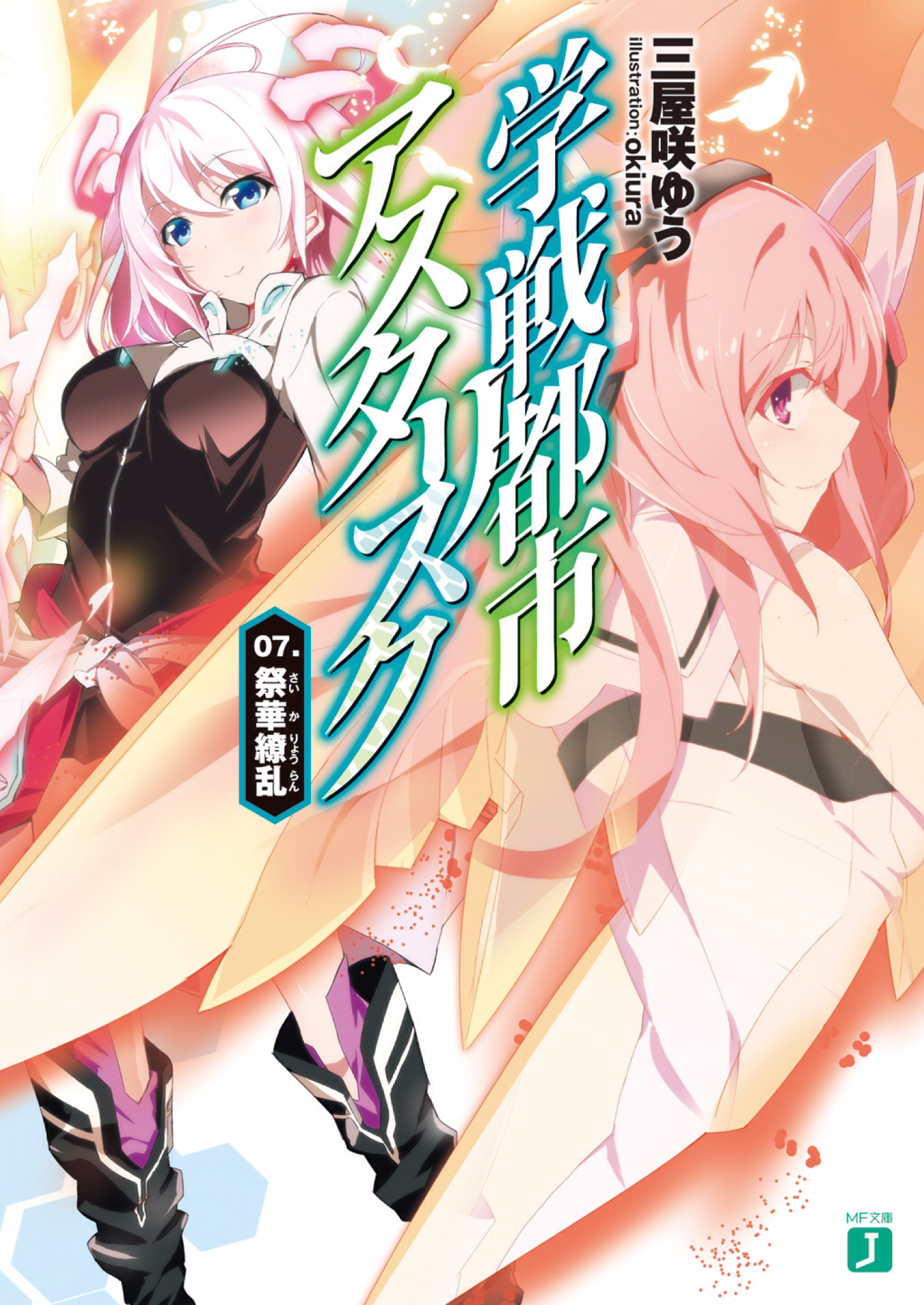 Wings of Queenvail Chapter 1  Gakusen Toshi Asterisk Wiki