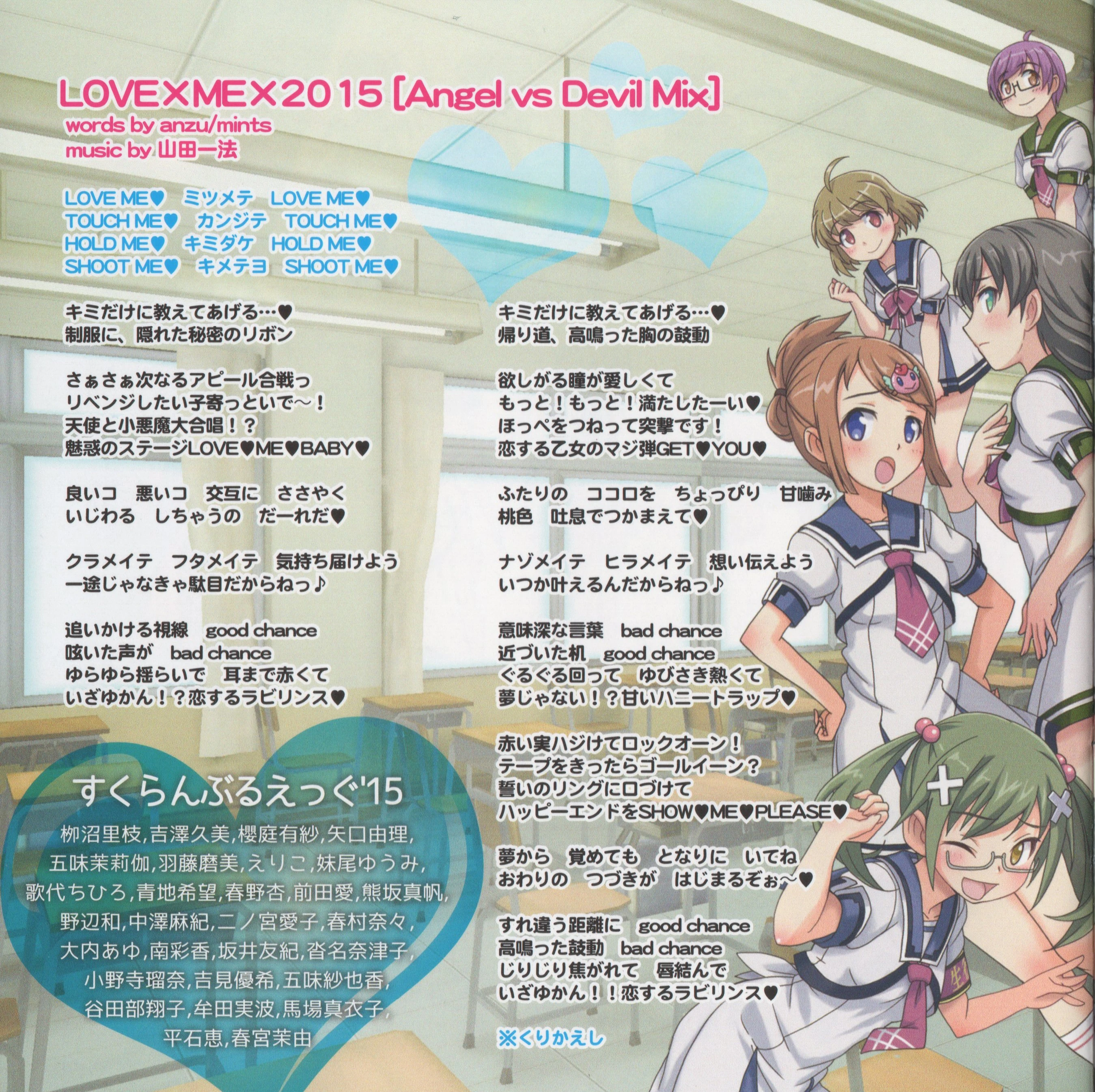 LOVExMEx2015 (Angel vs Devil Mix) | Gal Gun Wiki | Fandom