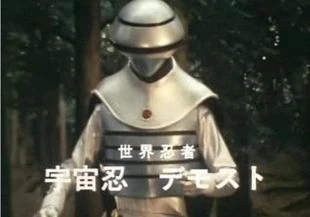Space Ninja Demost | Galactic Creatures Wiki | Fandom