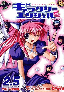 Galaxy Angel/Books | Galaxy Angel Wiki | Fandom