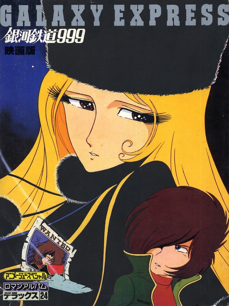 メモリー Galaxy Express 999 Galaxy Express 999 Fantastic Album Part 01 | Galaxy Express
