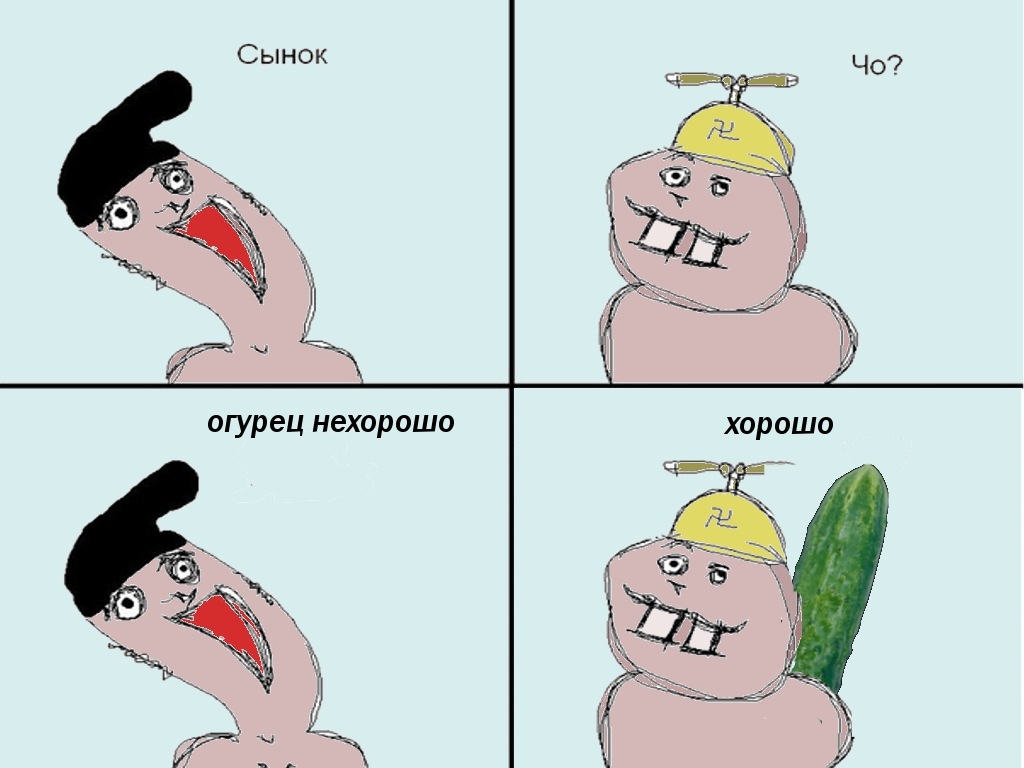 Сделал что то нехорошее. Сделал что то нехорошее. Сделал что то нехорошее. Огурец нехорошо. Тяжело мем.