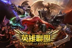 英雄聯盟