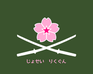 Josei Rikugun flag