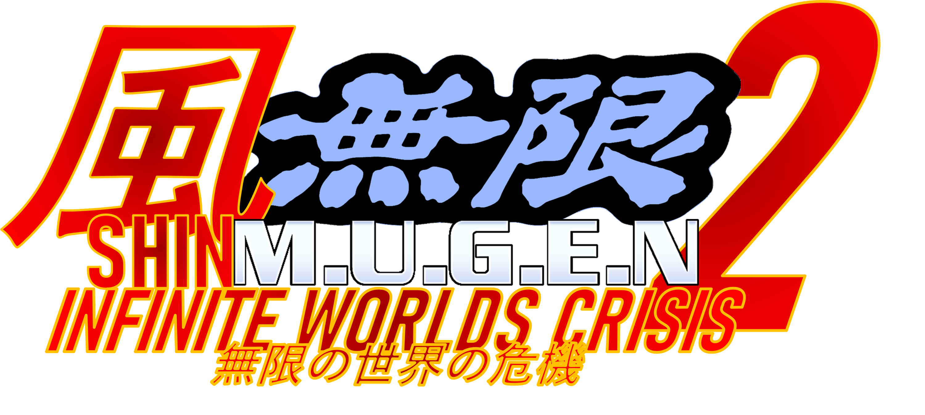 Shin Mugen 2: Infinite Worlds Crisis | Game Ideas Wiki | Fandom