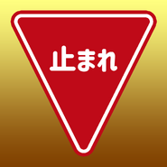 Stop button (used for the RSSDF, Kemonomimi, Kaijin Gundan and Yami Musume only)