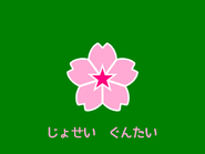 Josei Guntai flag