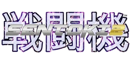Sentoki 2 (Logo)