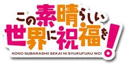 Kono Subarashii Sekai ni Shukufuku wo!