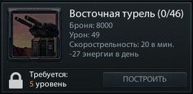 Восточная турель.jpg