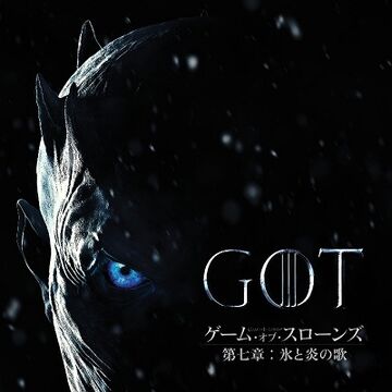 シーズン7 ゲームオブスローンズ Wiki Fandom