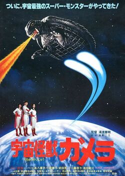 Gamera: Super Monster - Wikipedia