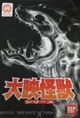 Daiei Kaiju Series | Wikizilla, the kaiju encyclopedia