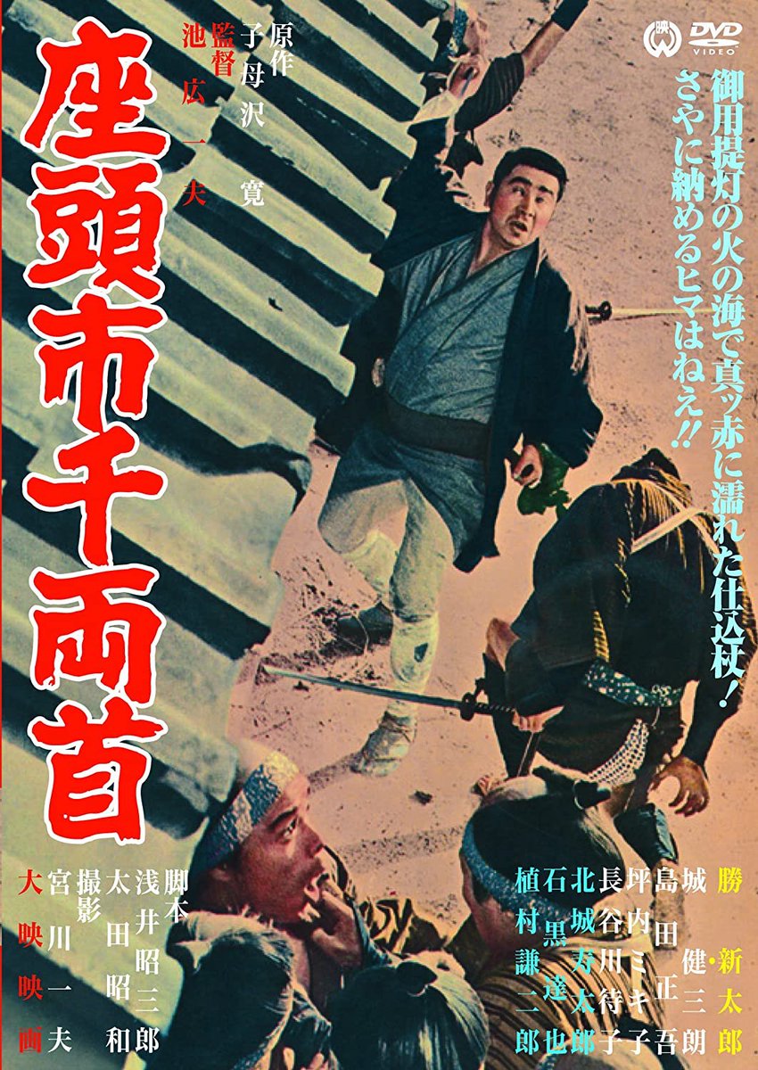 Zatoichi and the Chest of Gold | Gamera Wiki | Fandom