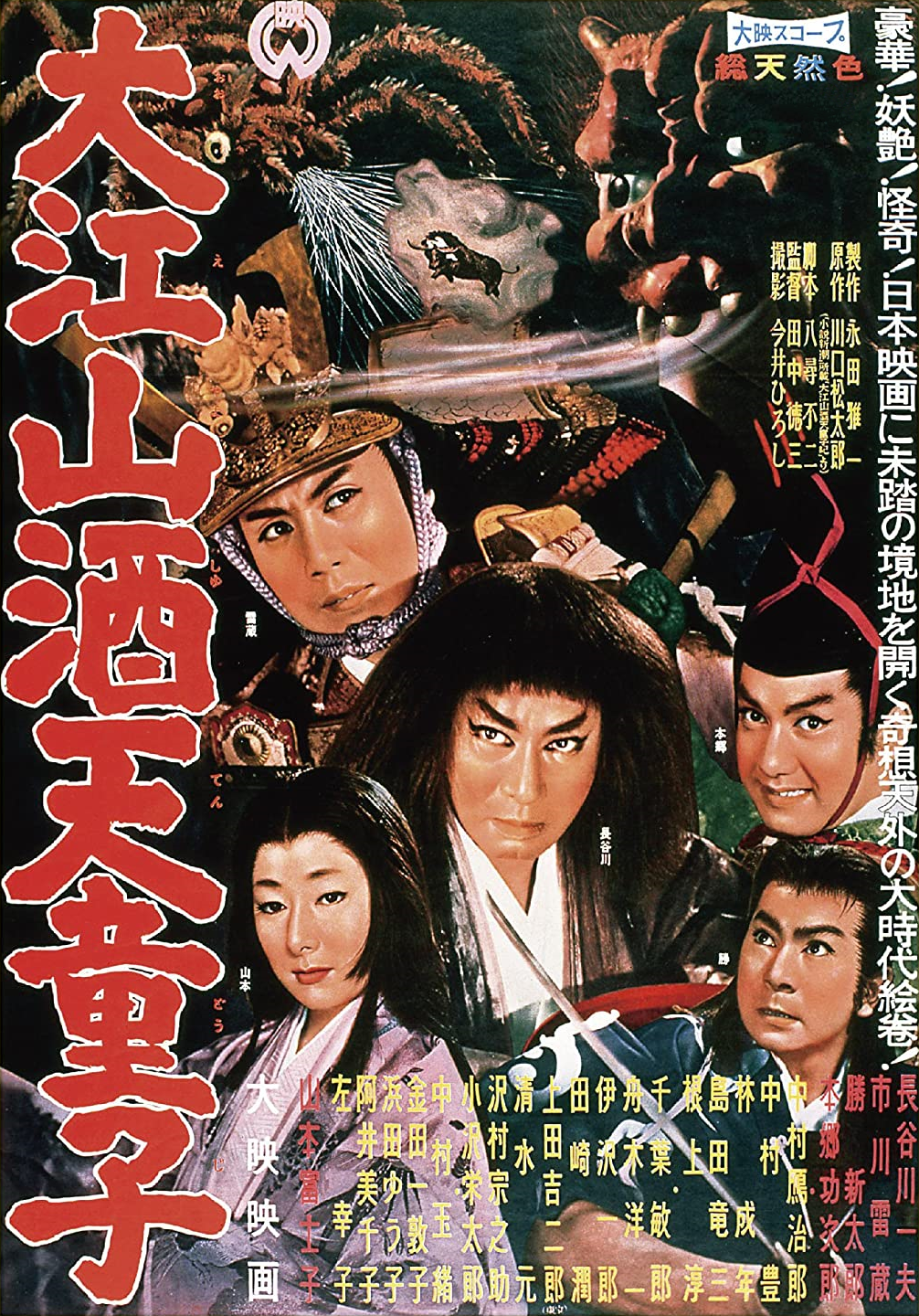 The Demon Of Mount Oe Gamera Wiki Fandom The Demon Of Mount Oe Gamera Wiki Fandom