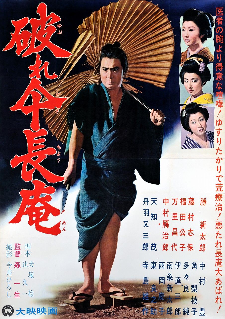 Zatoichi on the Road | Gamera Wiki | Fandom