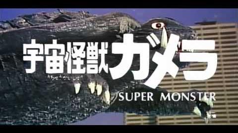 Gamera: Super Monster - Wikipedia