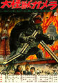 Japanese Gamera Poster