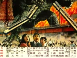 Gamera, the Giant Monster