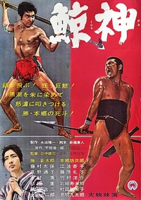 Kujira Gami Poster
