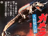 Gamera vs. Barugon
