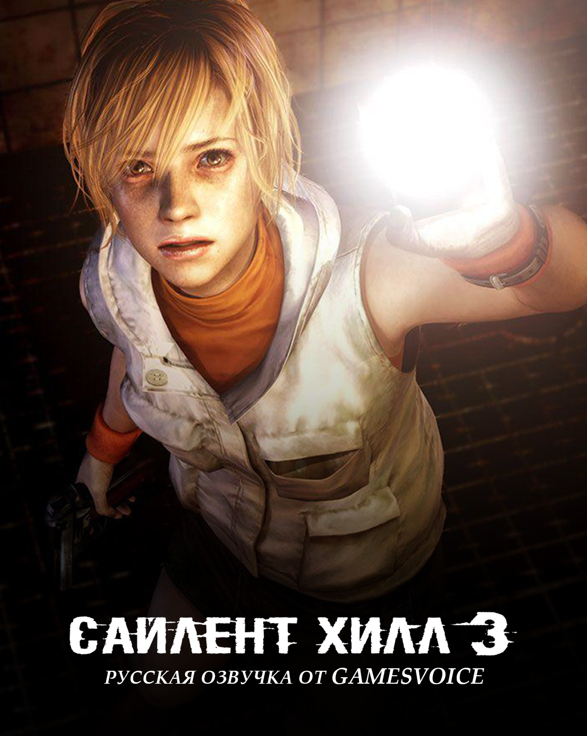 Silent Hill 3 | Русский дубляж видеоигр Вики | Fandom