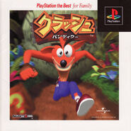 Japanese PlayStation the Best for Family boxart