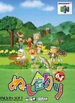 Box-Art-Nushi-Tsuri-64-JP-N64