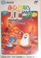 Famicom Japanese Box Art