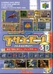 Box-Art-JP-Nintendo-64-Dezaemon 3D