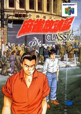 Mahjong Hourouki Classic BoxArt