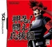 Box-Art-Osu!-Tatakae!-Ouendan-JP-DS