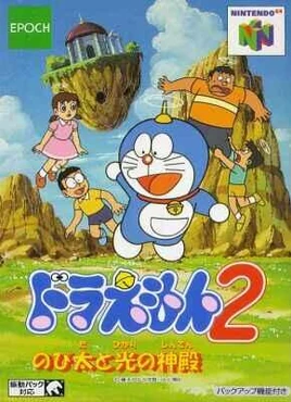 Front-Cover-Doraemon-2-JP-N64