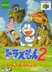 Front-Cover-Doraemon-2-JP-N64