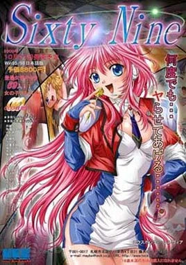 69 koukoku