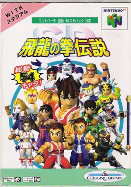 Box-Art-NA-Nintendo-64-SD-Hiryu-no-Ken-Densetsu