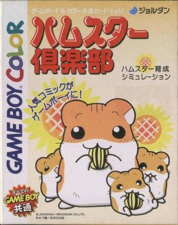 Box-Art-Hamster-Club-JP-GBC