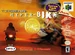 Box-Art-Top-Gear-Hyper-Bike-NA-N64