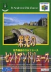 Box-Art-JP-Nintendo-64-Eiko-no-Saint-Andrews