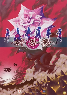 Ibara - Arcade Flyer (back)