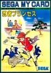 Box-Art-Sega-SG-1000-Ninja-Princess