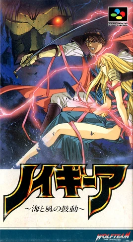 Front-Cover-Neugier-Umi-to-Kaze-no-Koudou-JP-SNES