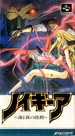 Front-Cover-Neugier-Umi-to-Kaze-no-Koudou-JP-SNES