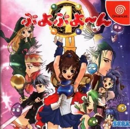 Box-Art-JP-Dreamcast-Puyo-Puyo-N~