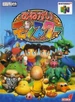Box-Art-Onegai-Monster-JP-N64