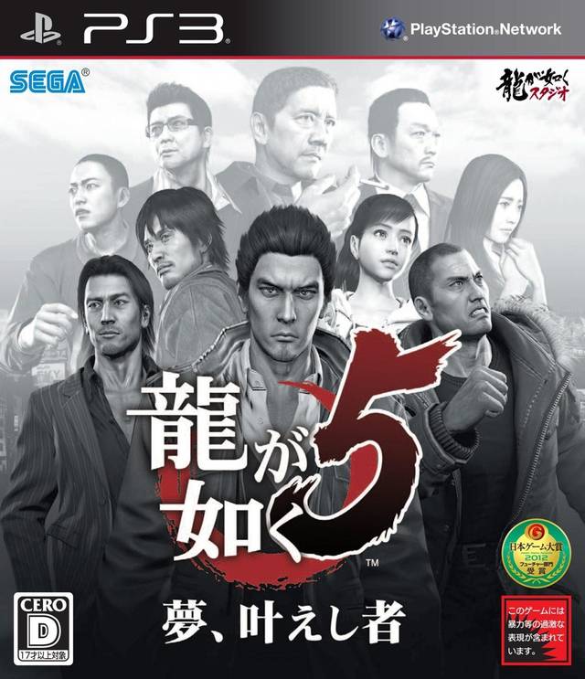 Yakuza 5 - Codex Gamicus - Humanity's collective gaming